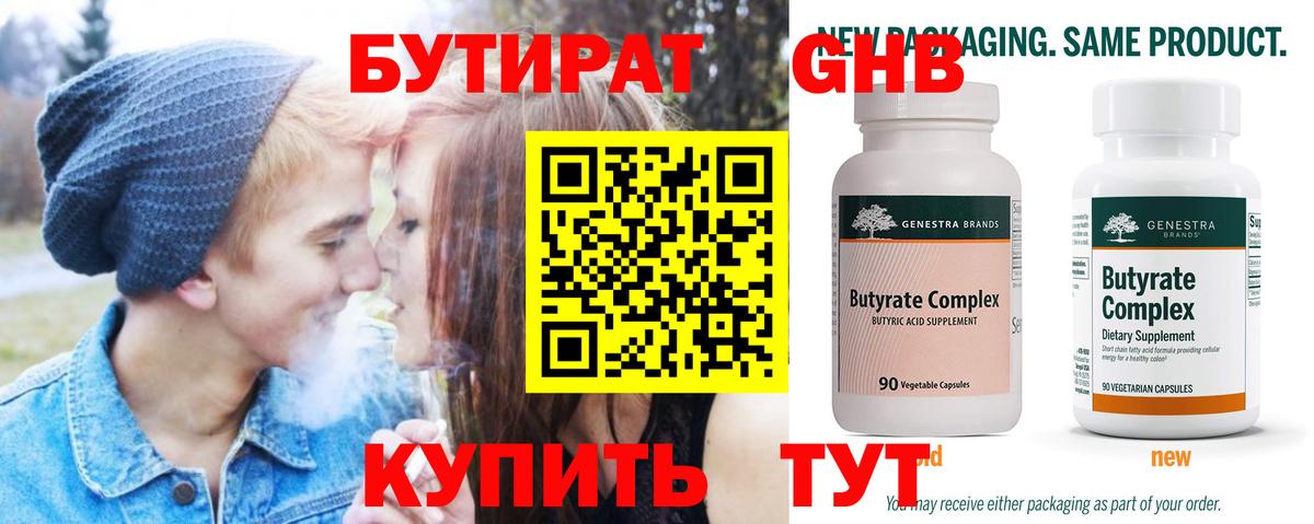 БУТИРАТ  Вход с VPN  Мытищи  БУТИРАТ BDO 