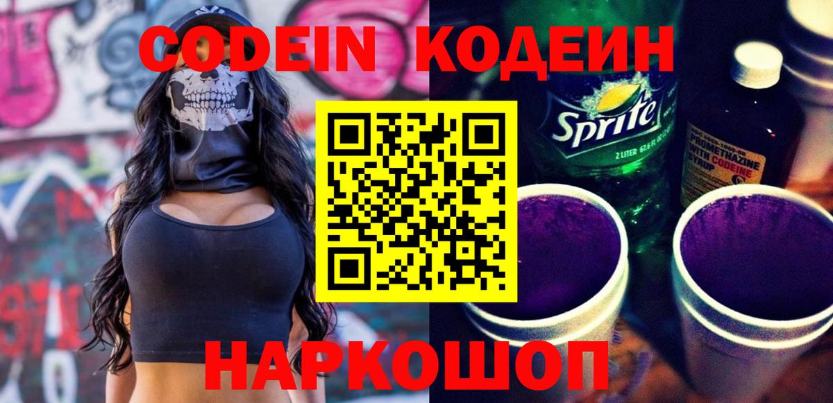 Кодеин напиток Lean (лин) Мытищи