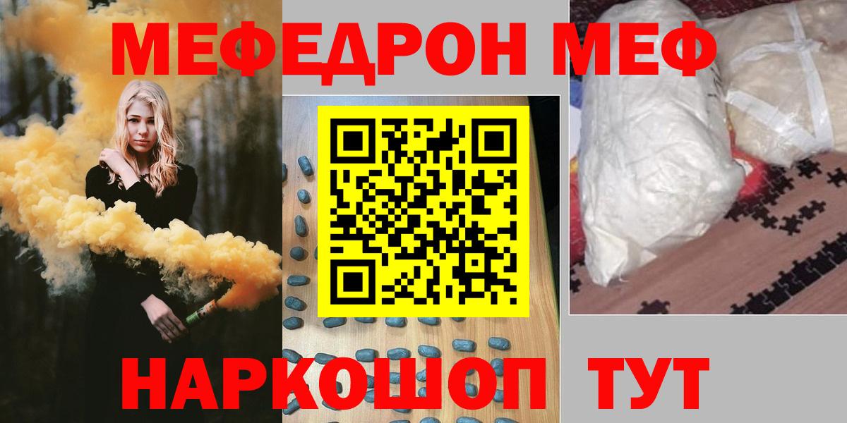 гидра ТОР  Мефедрон  Вход с VPN  Мытищи  МЕФ VHQ  МЕФ кристаллы 