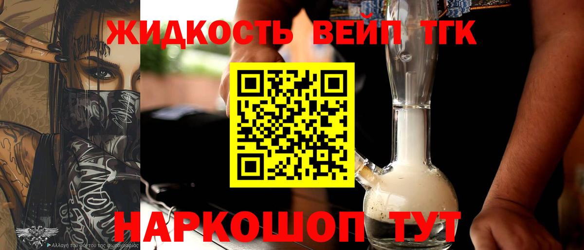 Дистиллят ТГК вейп с тгк  Вход с VPN  Мытищи 